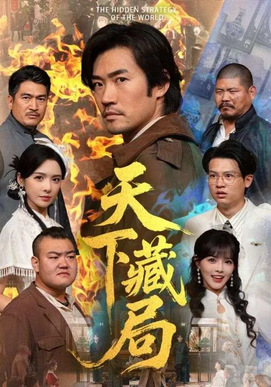 天下藏局四君家指哪四家