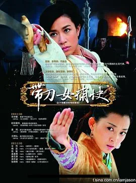 带刀女捕快田大人是怎么样结局的