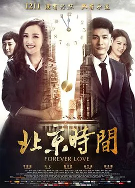 北京时间是哪个城市的时间