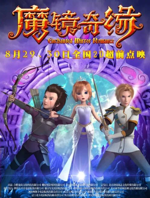 魔镜奇缘国语完整版免费