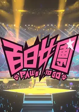 百日恋歌