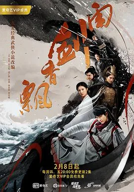 飘香剑雨阿三第几集死的