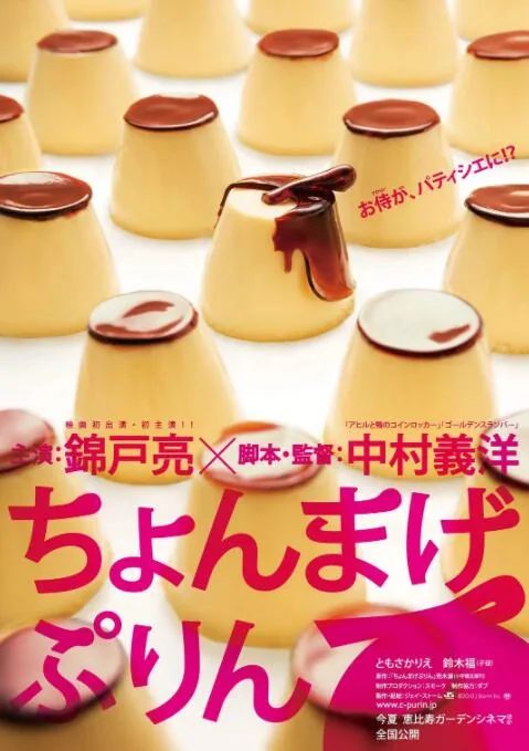 月代头布丁电影在线看