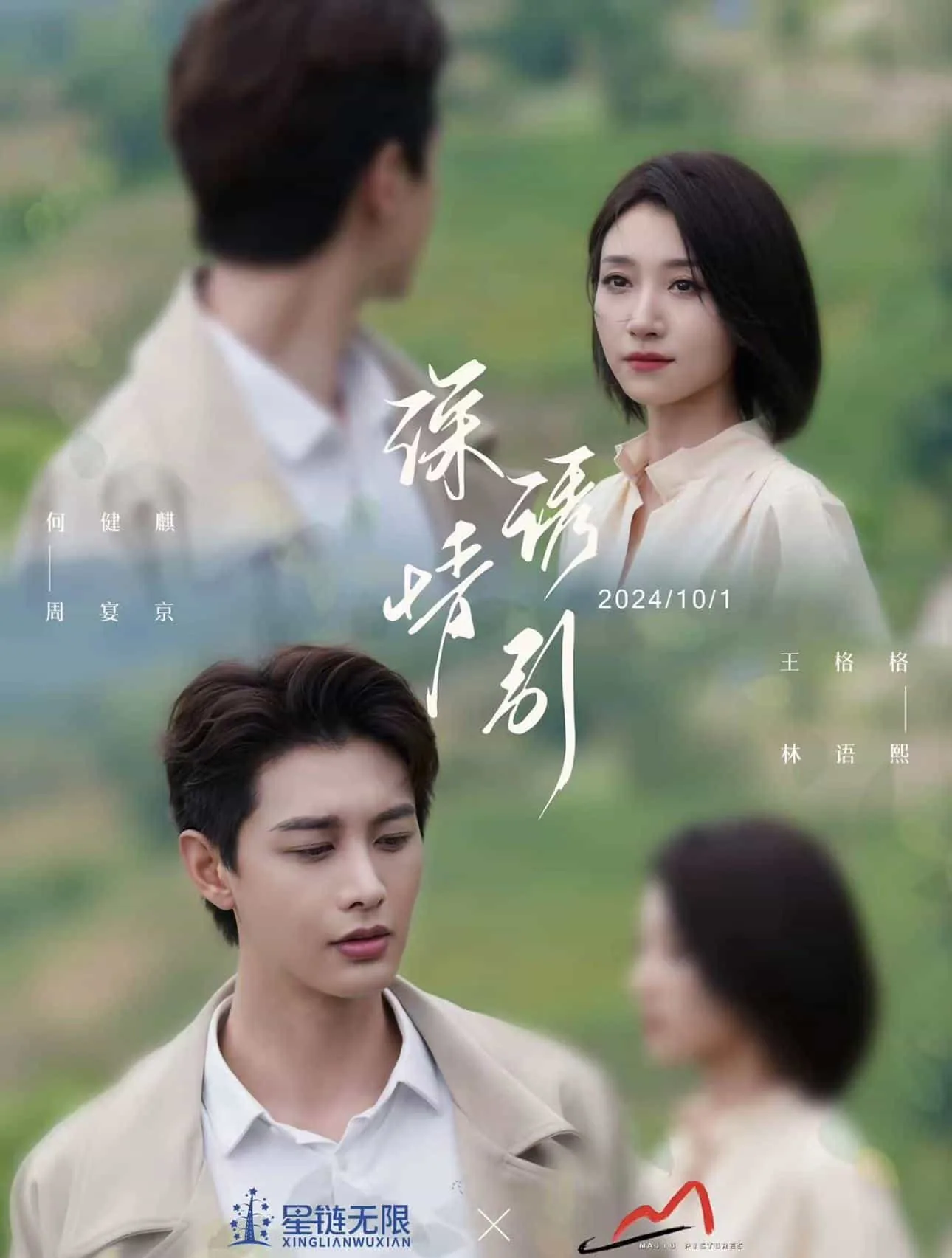 情 黎明