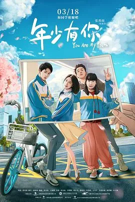 年少有你易烊千玺