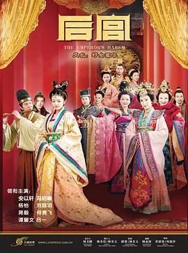后宫露台