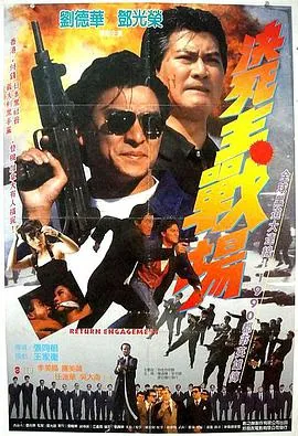 再战江湖粤语电影天堂