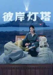 彼岸灯塔顾楠最后嫁给了谁