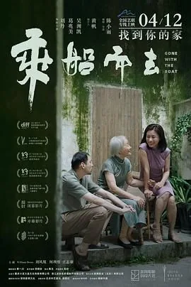 乘船而去票房最终票房