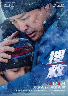 搜救内容简介