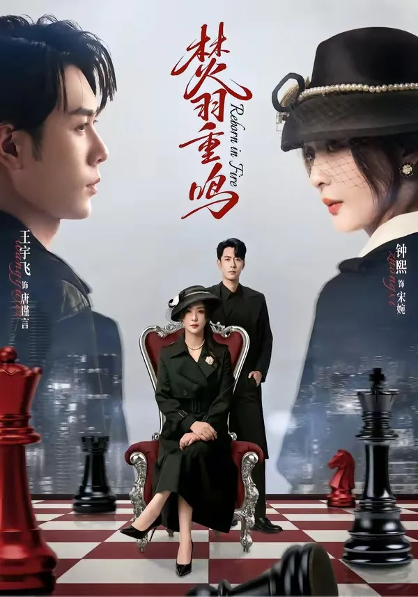 焚羽重鸣什么意思