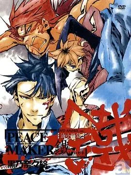 新撰组异闻录铁 漫画