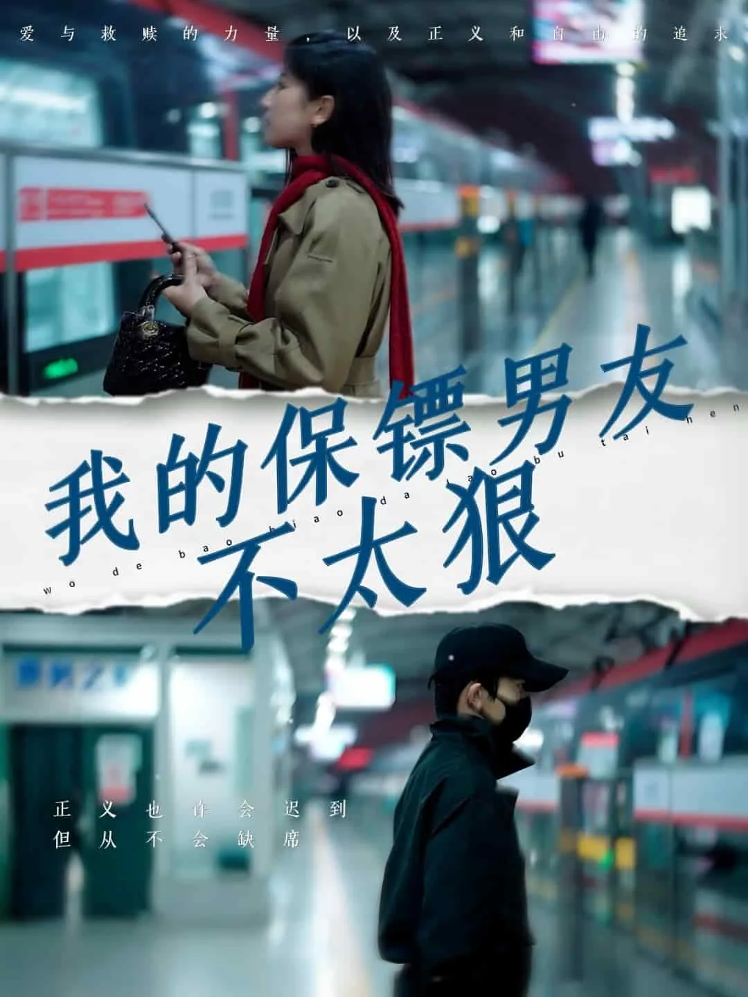 我的保镖男朋友