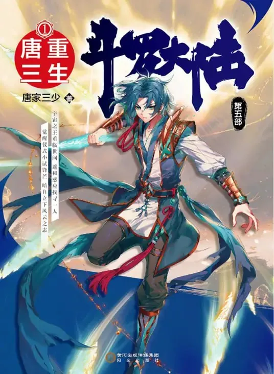 斗罗大陆5重生唐三动漫免费观看完整版