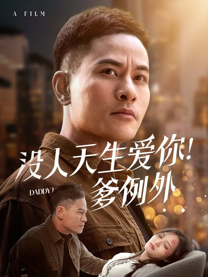 没有人天生如此