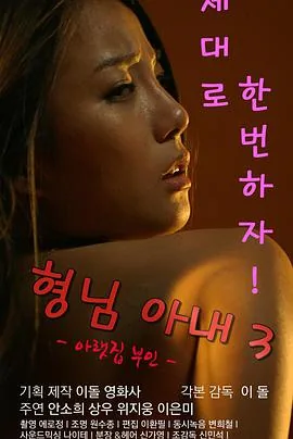 哥哥的老婆3策驰