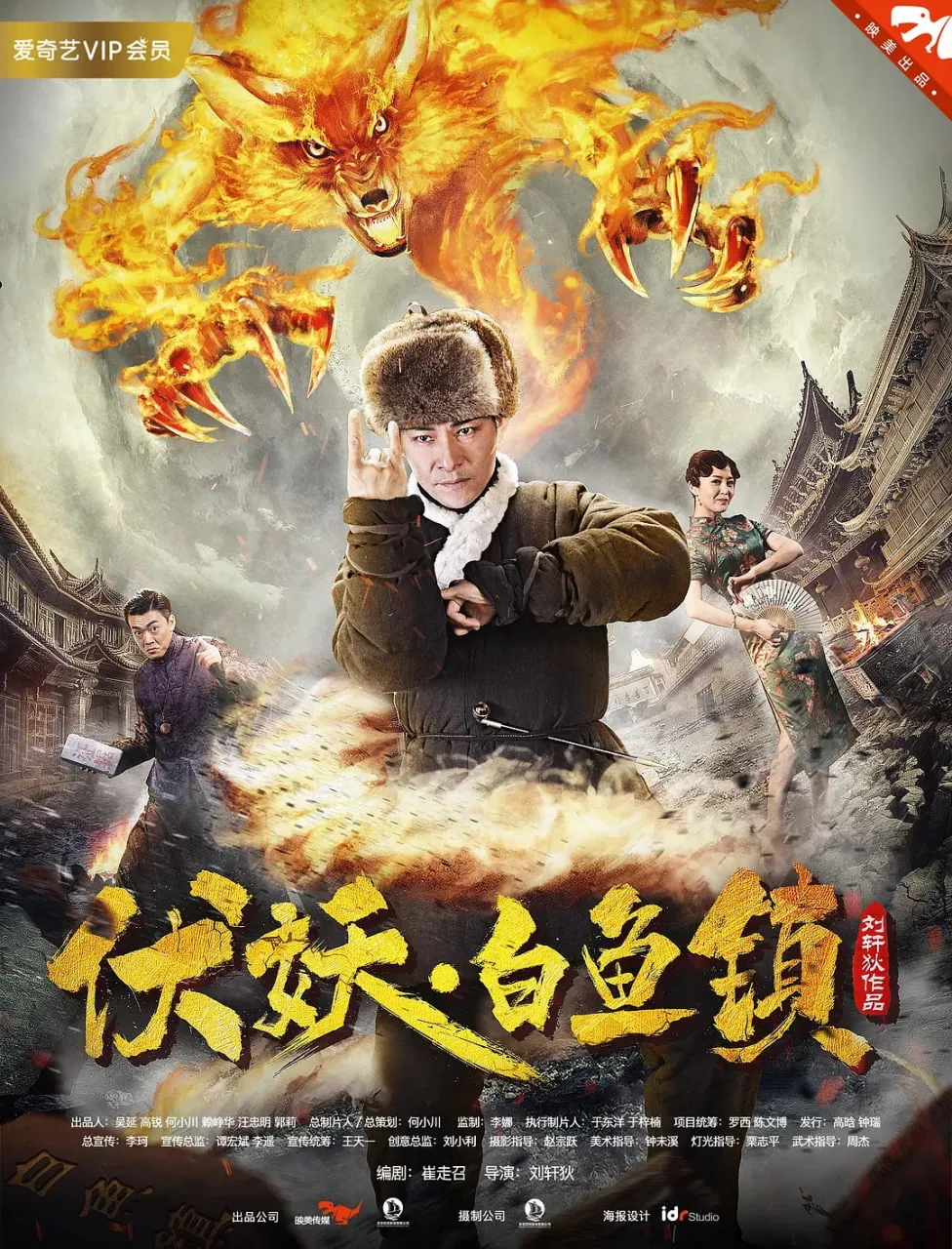 伏妖白鱼镇高清资源哪里找