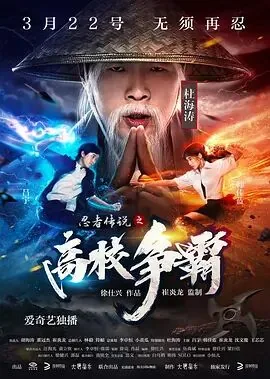 忍者传说之高校争霸杀家帮疯狗堂