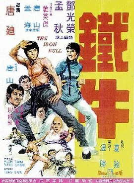鐵牛力阿卡