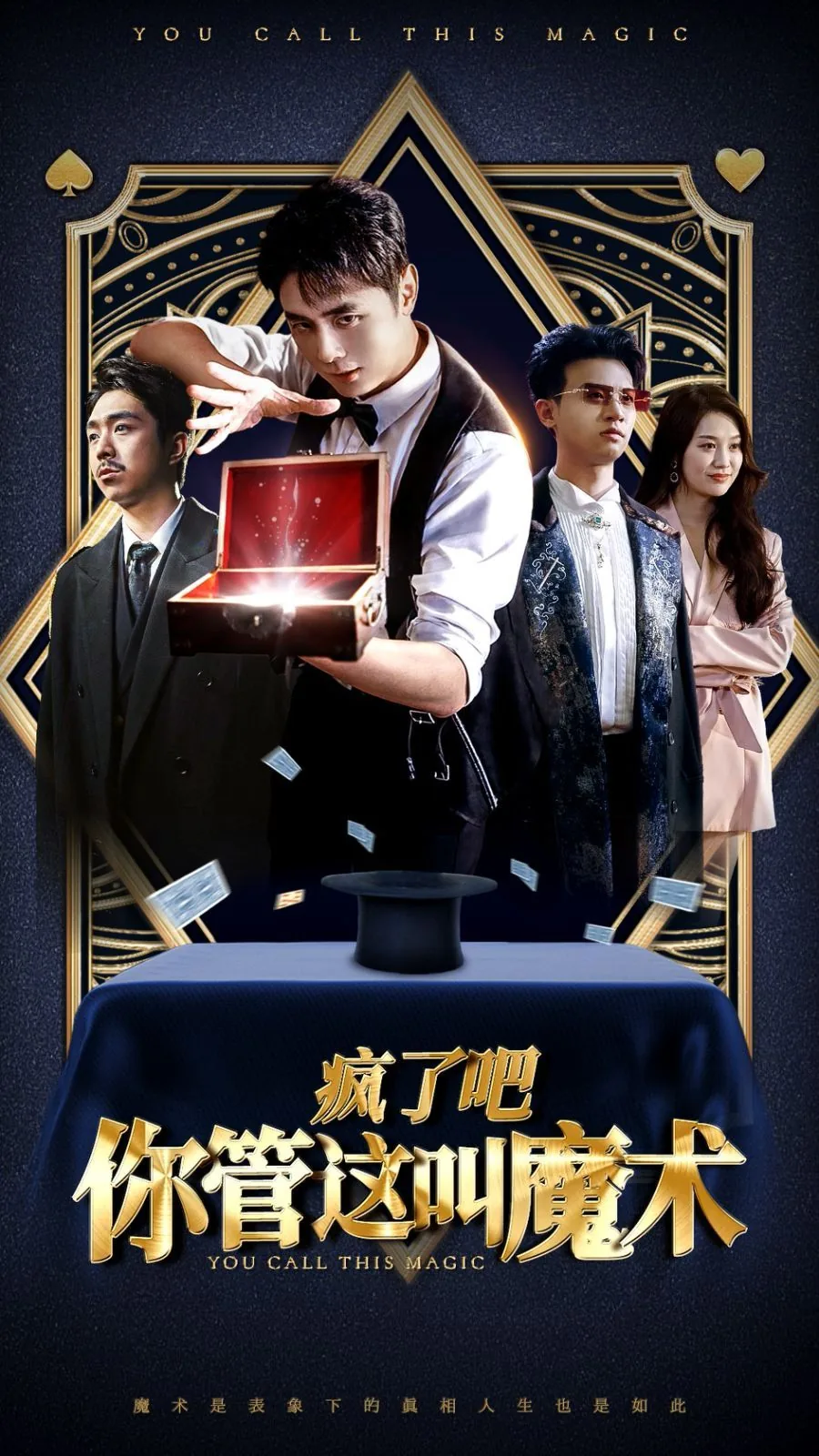 疯了吧你管这叫魔术是什么歌