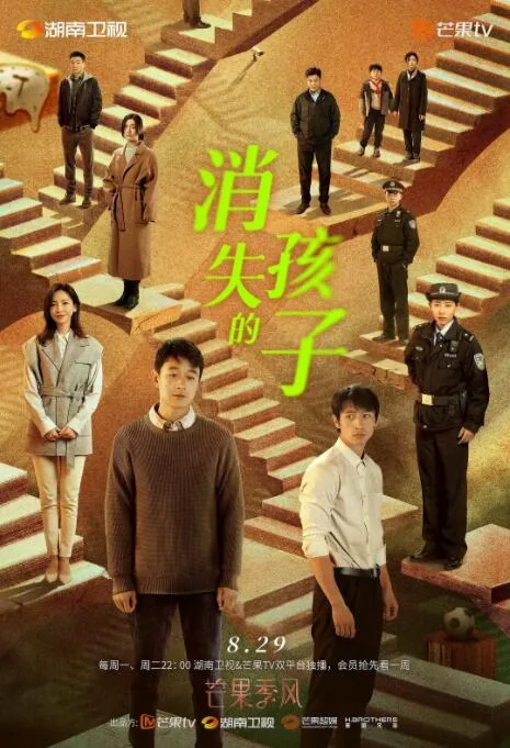 消失的孩子免费在线观看追剧网