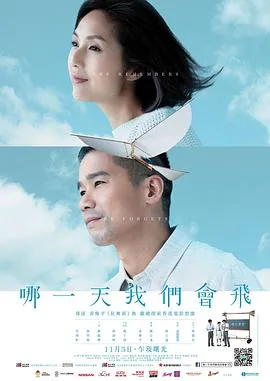 哪一天我们会飞粤语在线