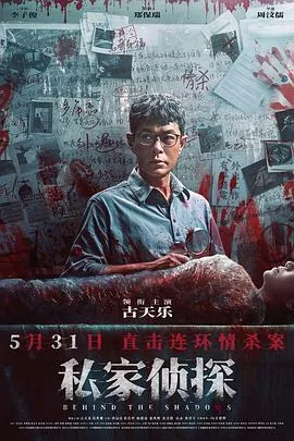 私家侦探粤语版古天乐