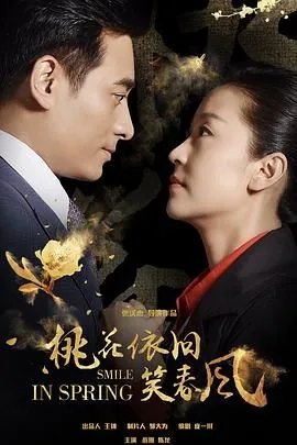桃花依旧笑春风流水淌过情难穷是什么生肖